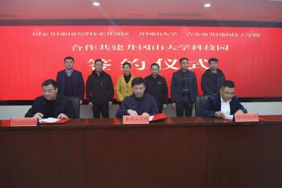 我校與井岡山經(jīng)開(kāi)區(qū)、井岡山大學(xué)共建井岡山大學(xué)科技園簽約儀式舉行